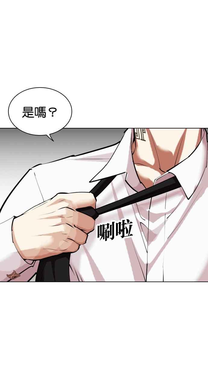 看脸时代 [第455话] 一姟会(第一家子公司)[07] 第126页