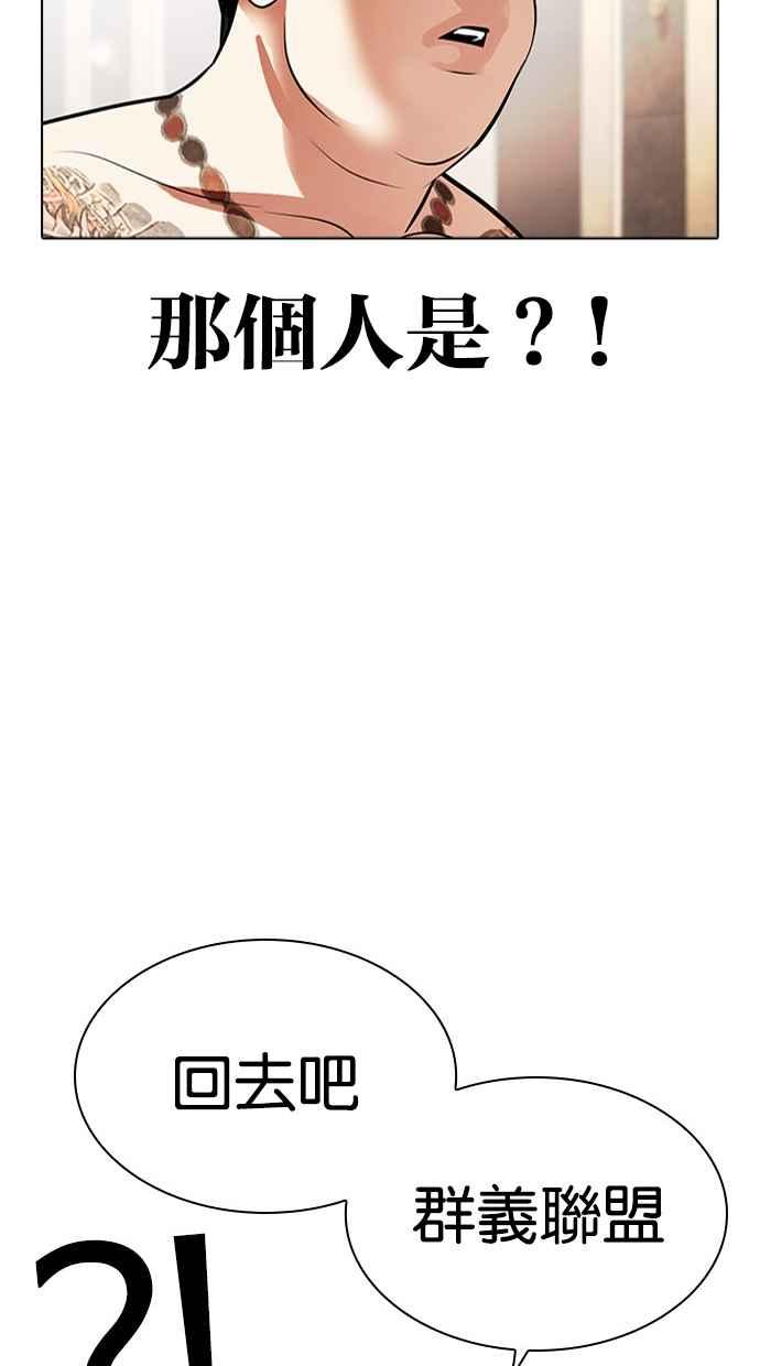 看脸时代 [第455话] 一姟会(第一家子公司)[07] 第15页