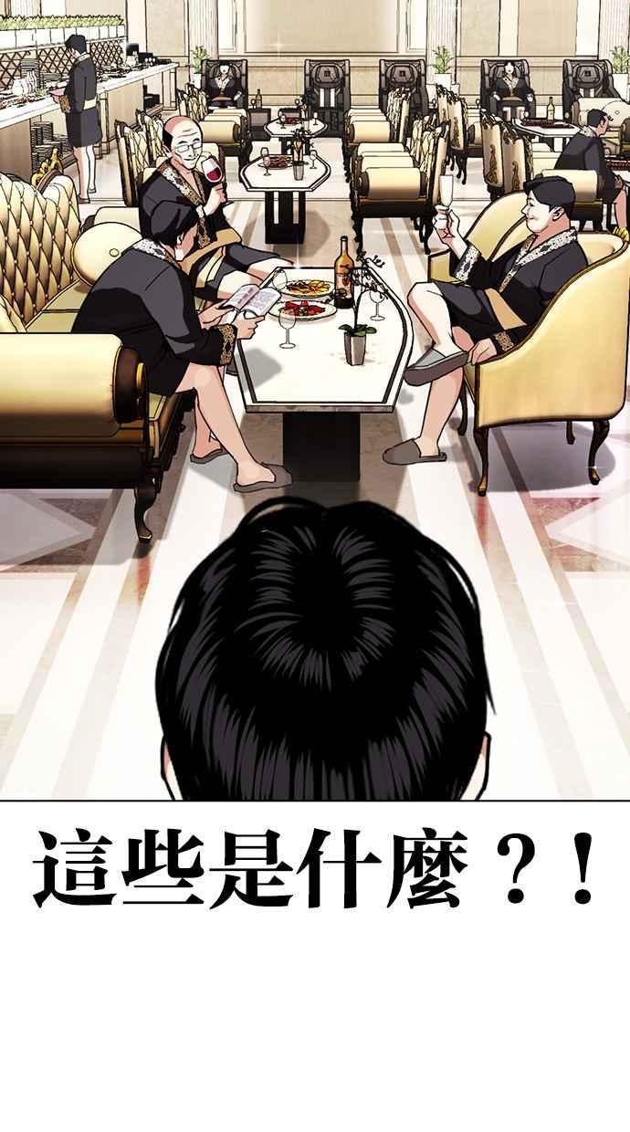 看脸时代 [第455话] 一姟会(第一家子公司)[07] 第8页