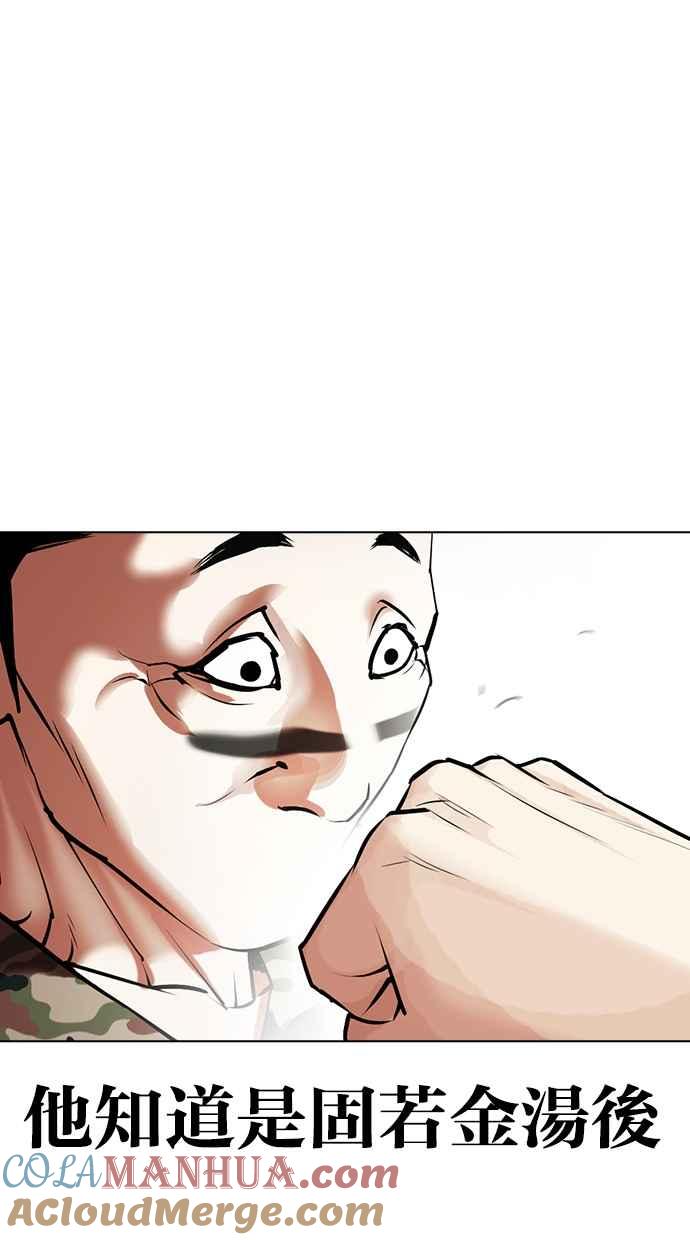 看脸时代 [第455话] 一姟会(第一家子公司)[07] 第77页
