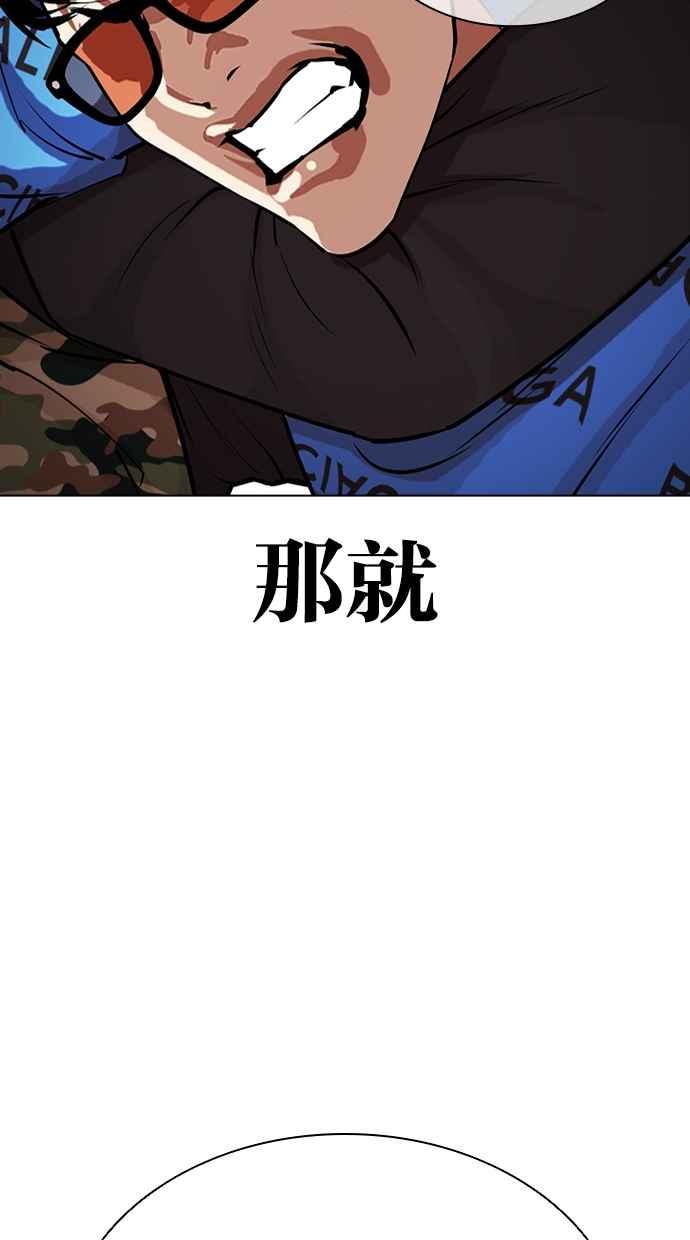 看脸时代 [第456话] 一姟会(第一家子公司)[08] 第19页