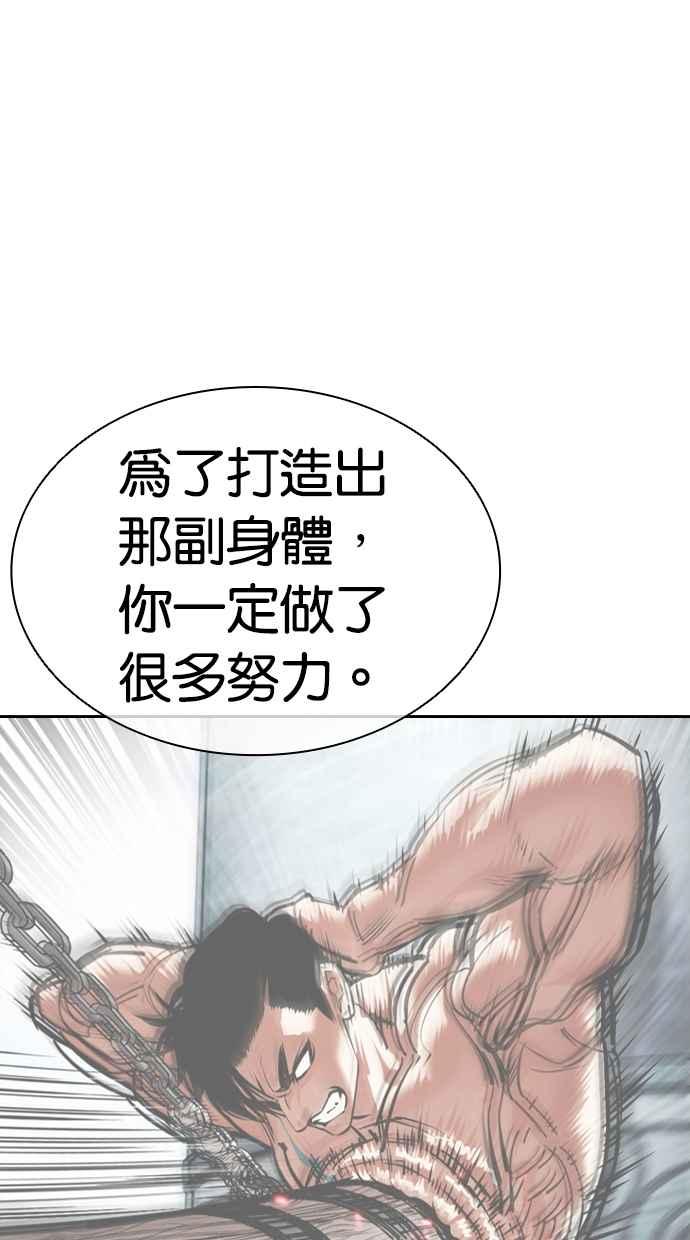 看脸时代 [第456话] 一姟会(第一家子公司)[08] 第4页