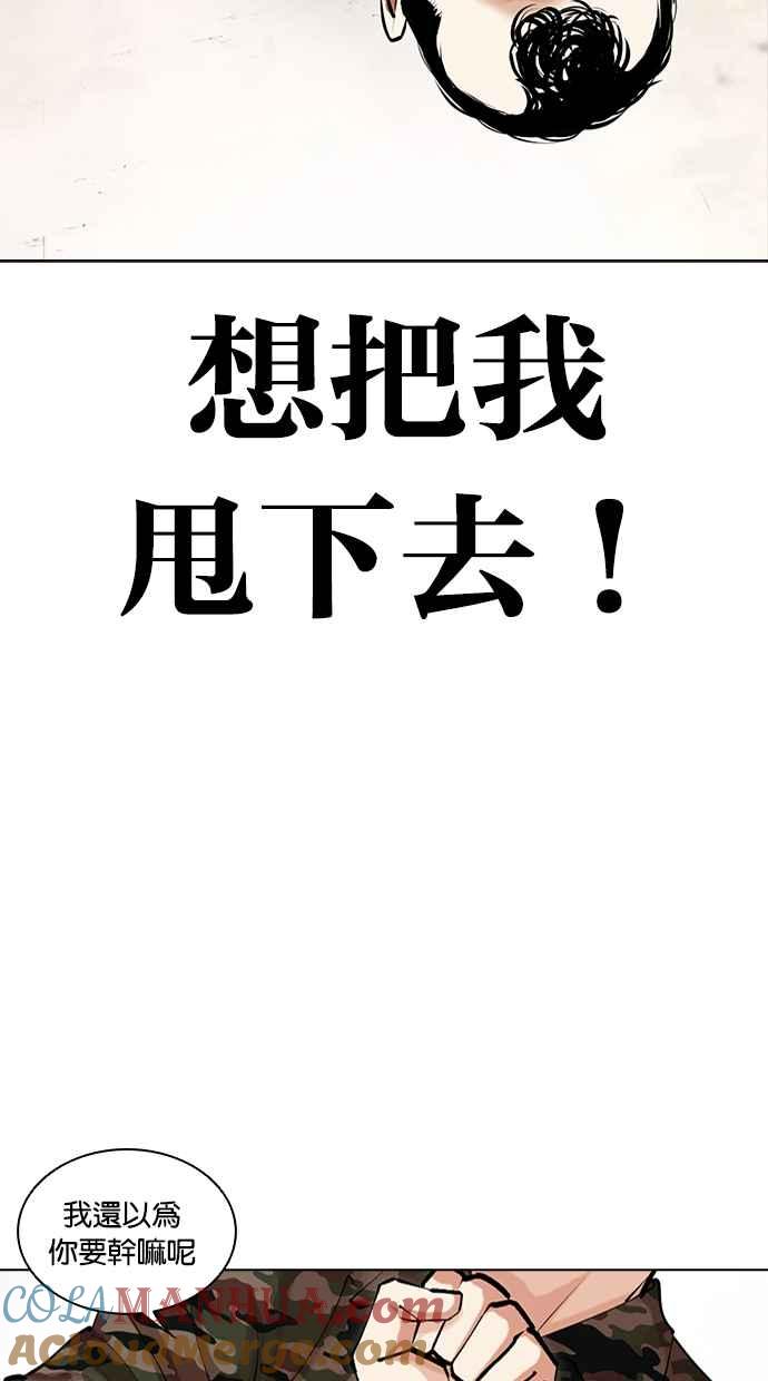 看脸时代 [第456话] 一姟会(第一家子公司)[08] 第17页