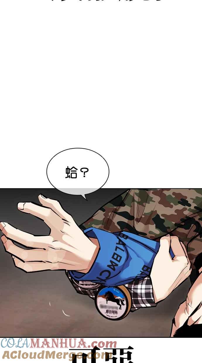 看脸时代 [第456话] 一姟会(第一家子公司)[08] 第25页