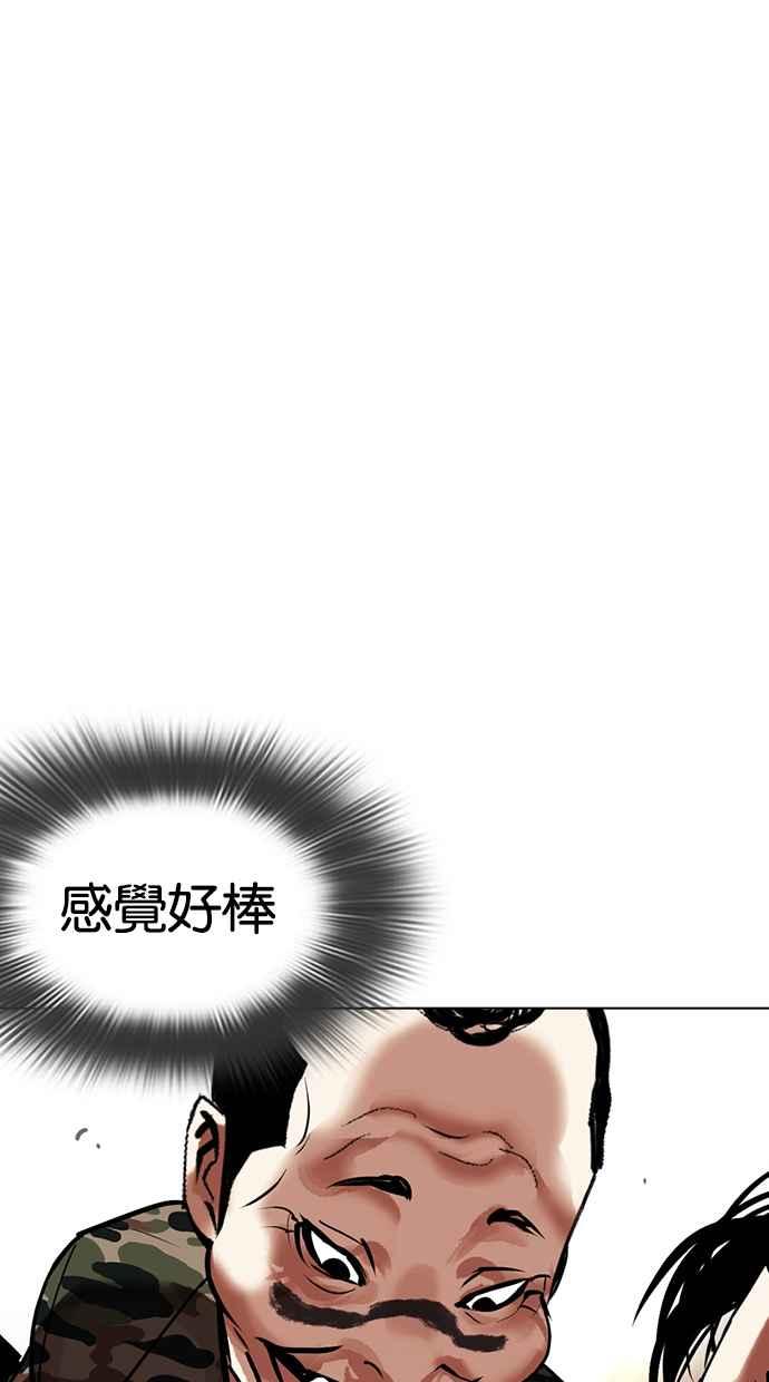 看脸时代 [第456话] 一姟会(第一家子公司)[08] 第40页