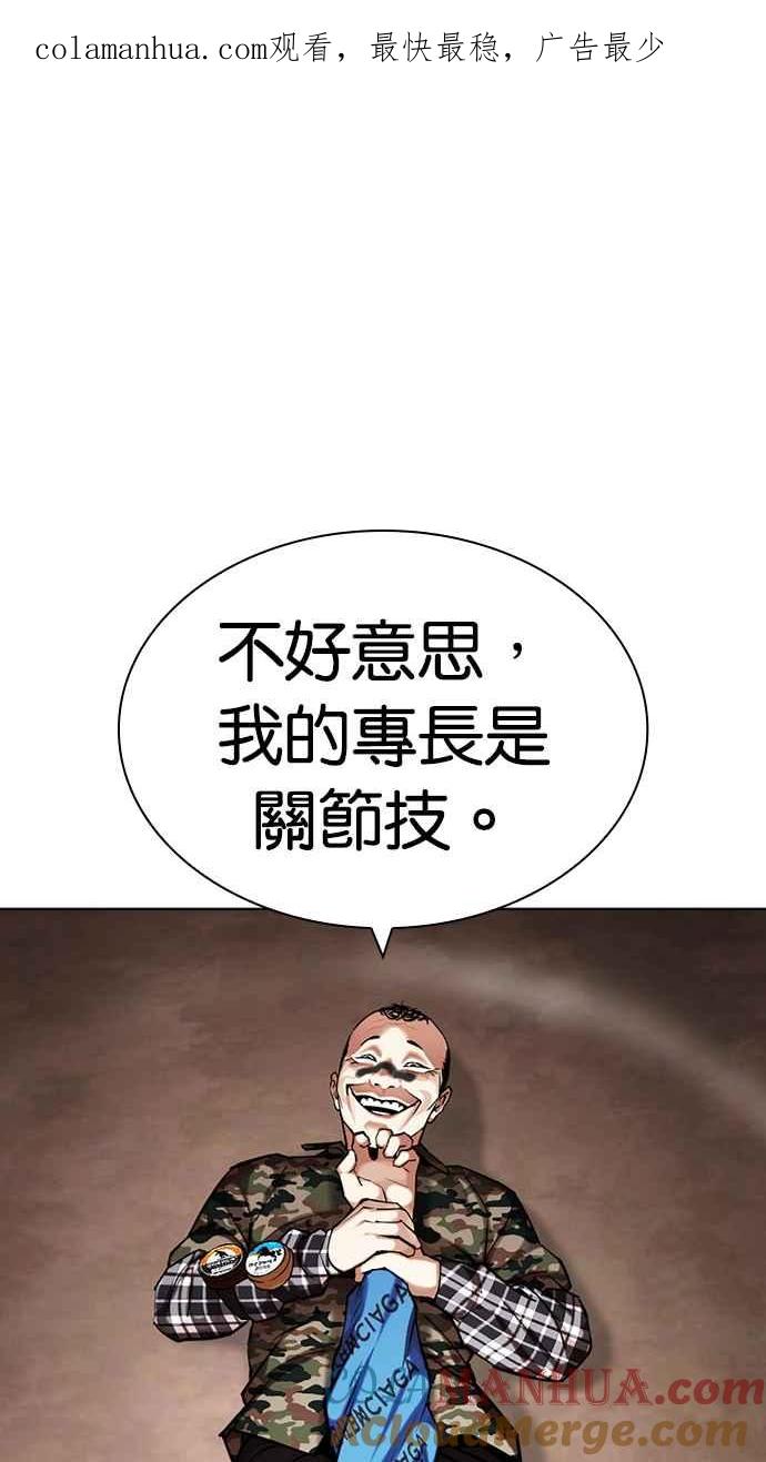 看脸时代 [第456话] 一姟会(第一家子公司)[08] 第1页