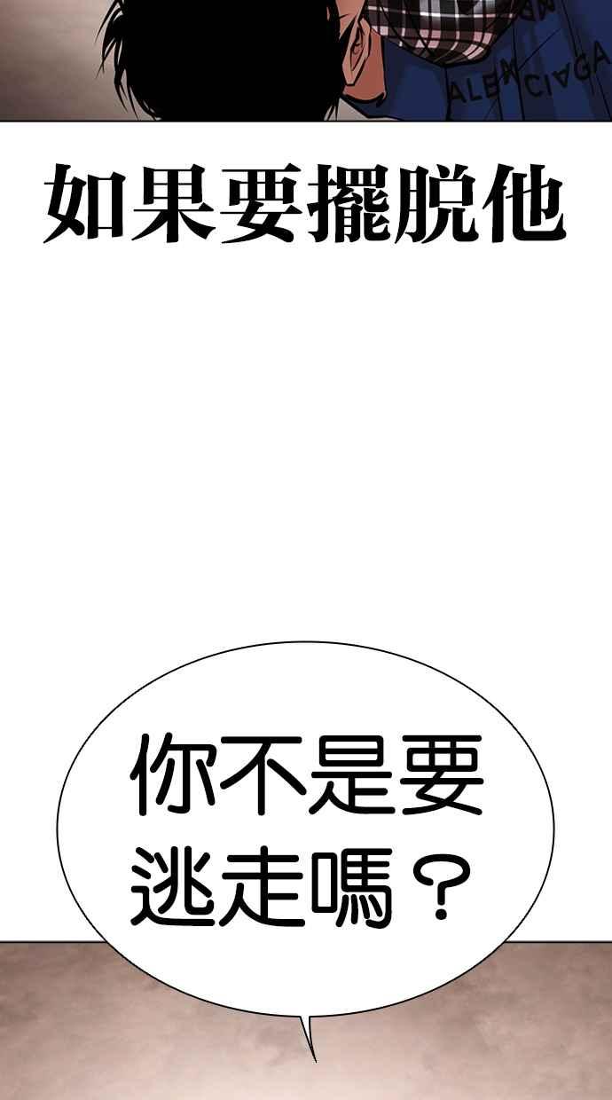 看脸时代 [第456话] 一姟会(第一家子公司)[08] 第27页