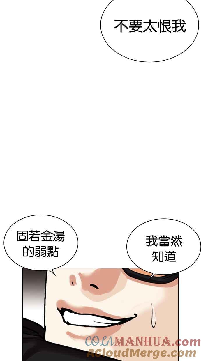 看脸时代 [第456话] 一姟会(第一家子公司)[08] 第9页