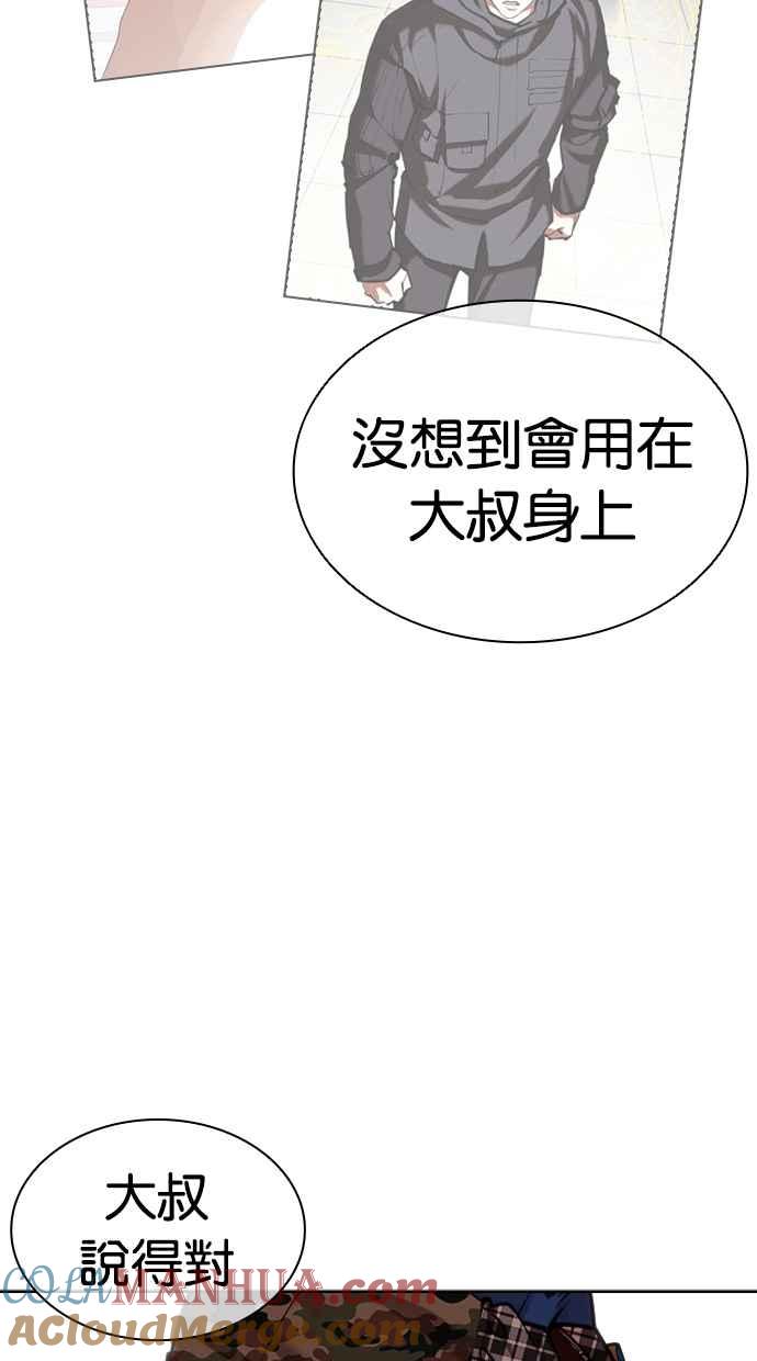 看脸时代 [第456话] 一姟会(第一家子公司)[08] 第49页