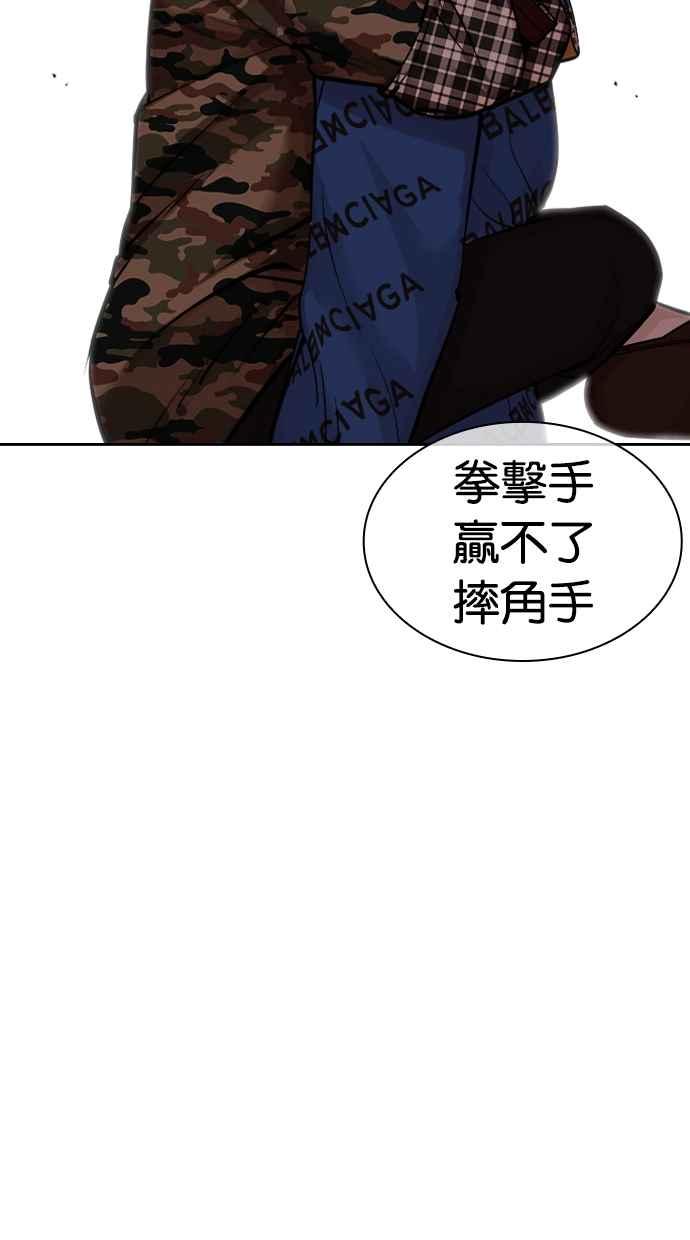 看脸时代 [第456话] 一姟会(第一家子公司)[08] 第50页