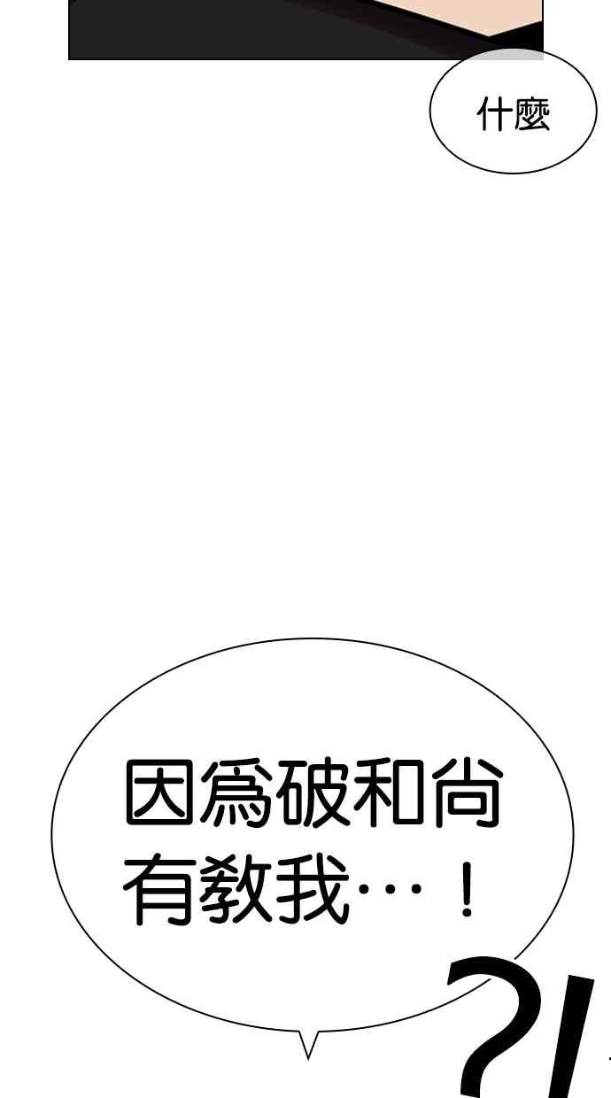 看脸时代 [第456话] 一姟会(第一家子公司)[08] 第10页