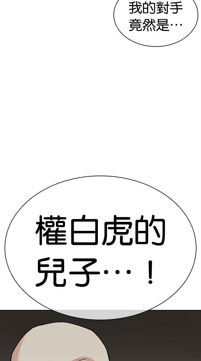 看脸时代 [第456话] 一姟会(第一家子公司)[08] 第114页