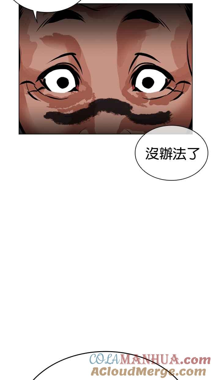 看脸时代 [第456话] 一姟会(第一家子公司)[08] 第45页