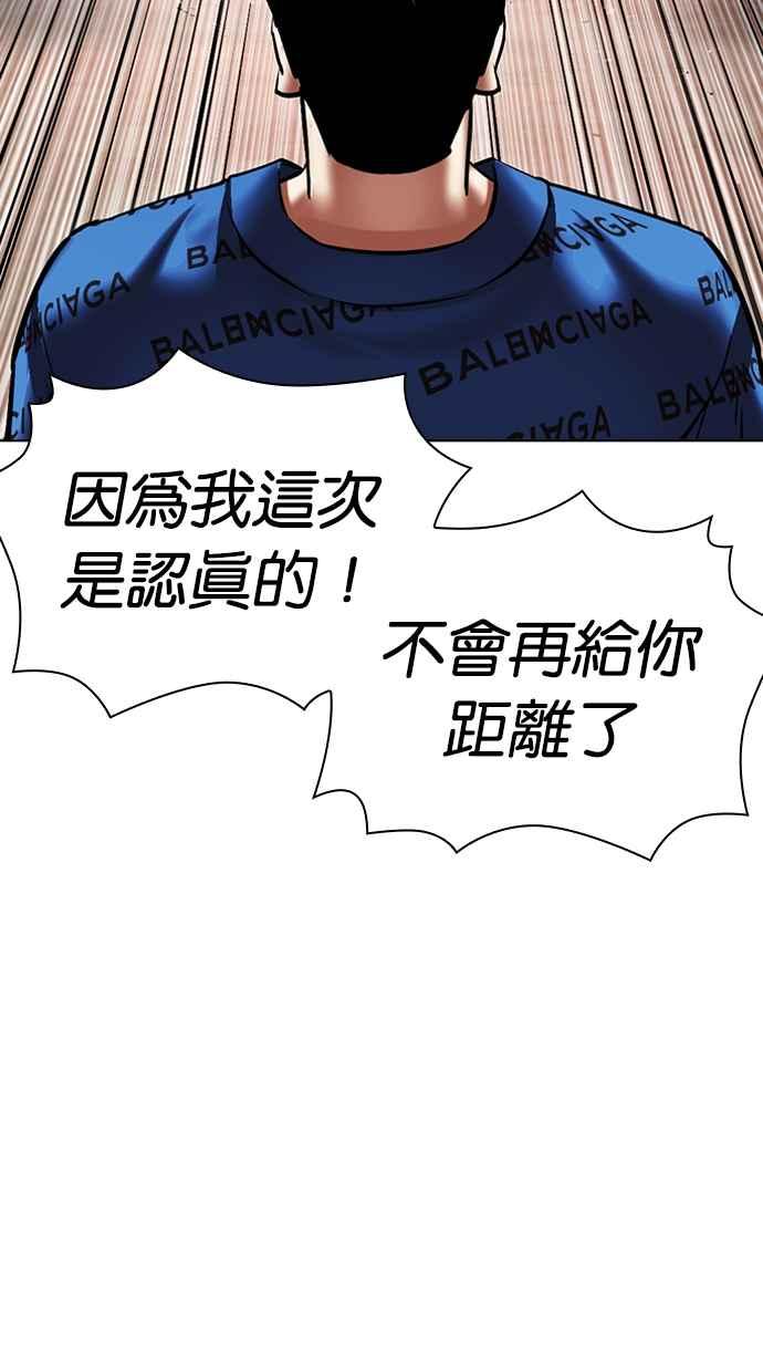 看脸时代 [第456话] 一姟会(第一家子公司)[08] 第75页