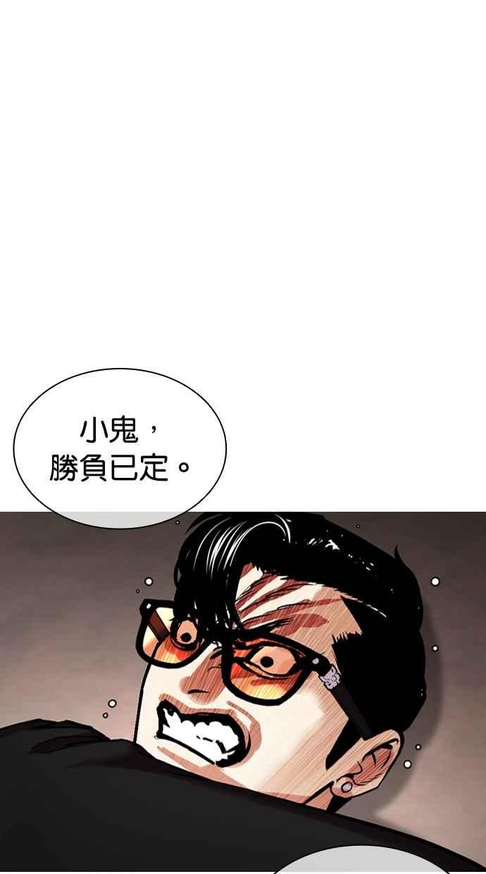 看脸时代 [第456话] 一姟会(第一家子公司)[08] 第8页