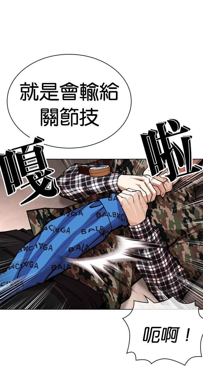 看脸时代 [第456话] 一姟会(第一家子公司)[08] 第7页