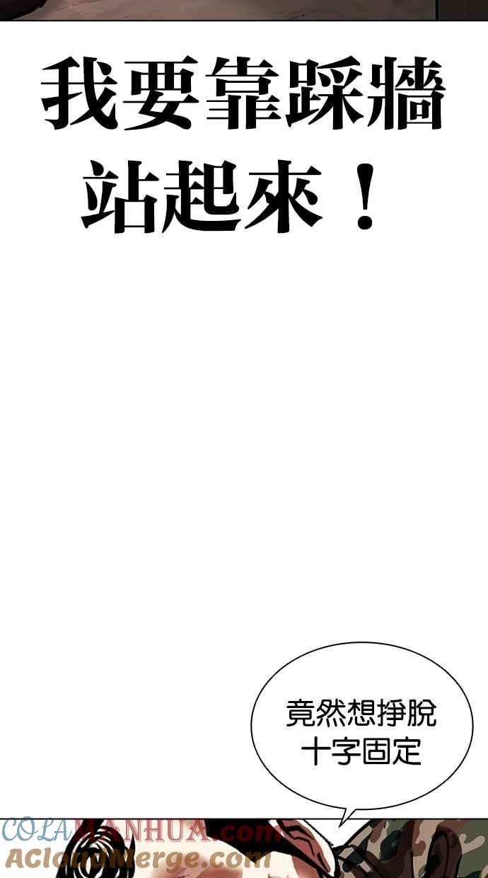 看脸时代 [第456话] 一姟会(第一家子公司)[08] 第33页