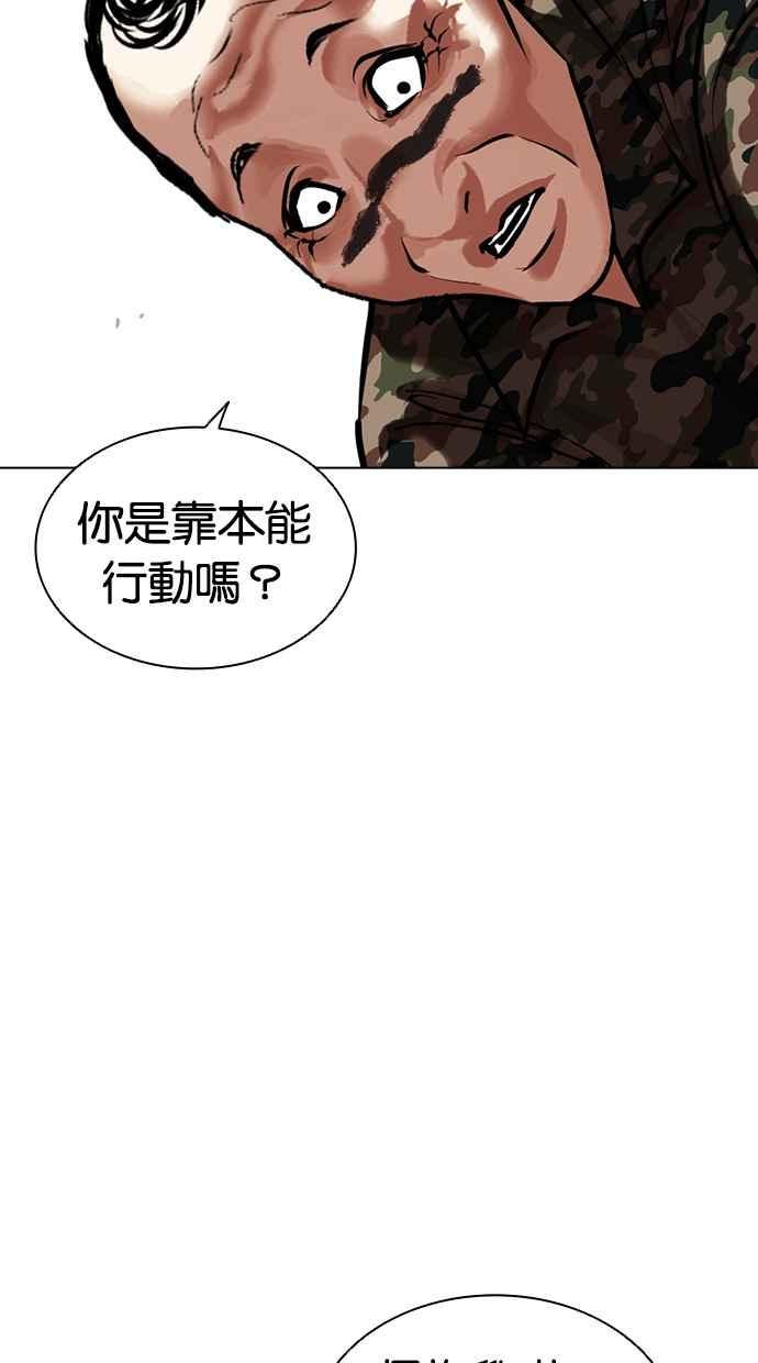 看脸时代 [第456话] 一姟会(第一家子公司)[08] 第34页