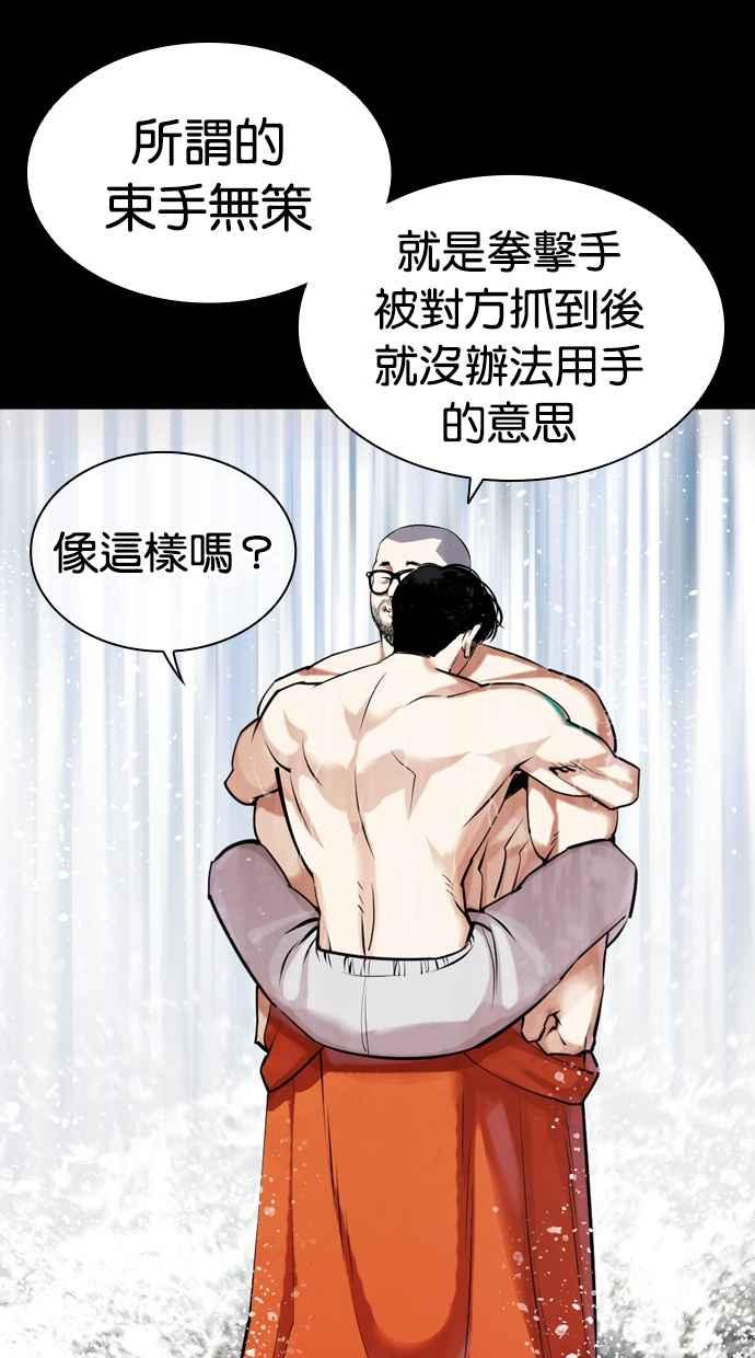 看脸时代 [第456话] 一姟会(第一家子公司)[08] 第54页