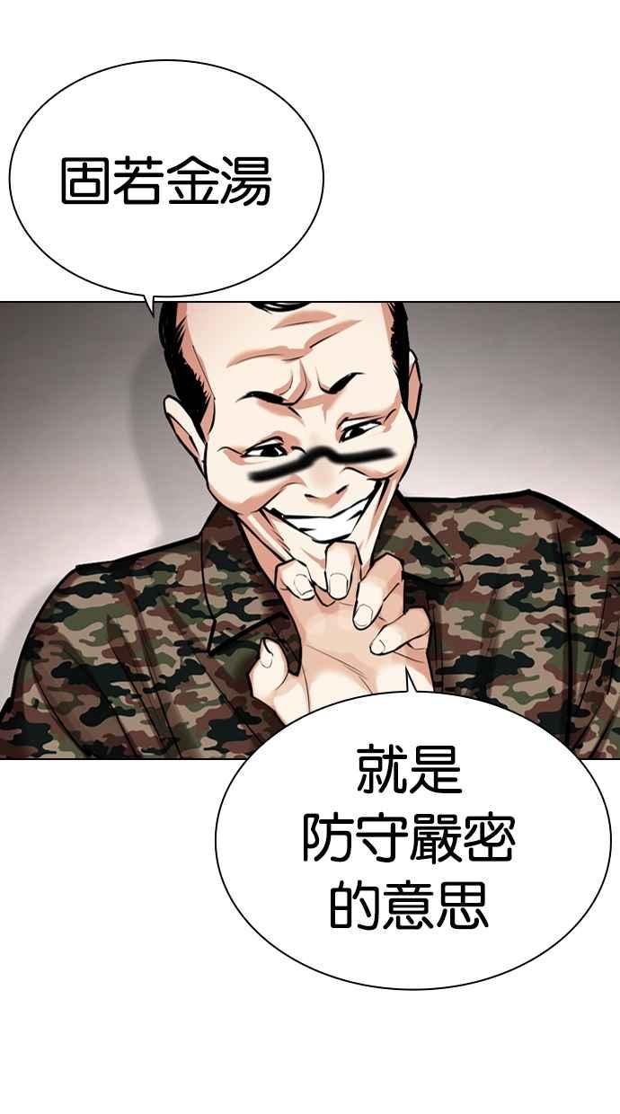 看脸时代 [第456话] 一姟会(第一家子公司)[08] 第3页