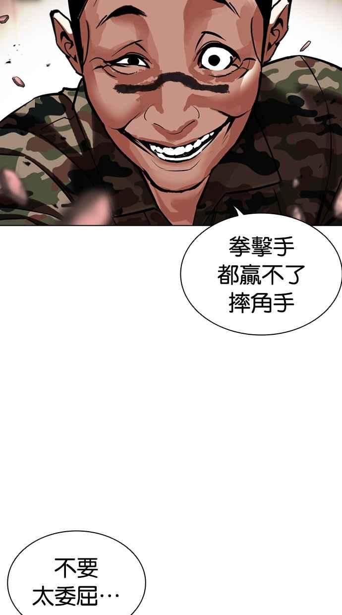 看脸时代 [第456话] 一姟会(第一家子公司)[08] 第44页