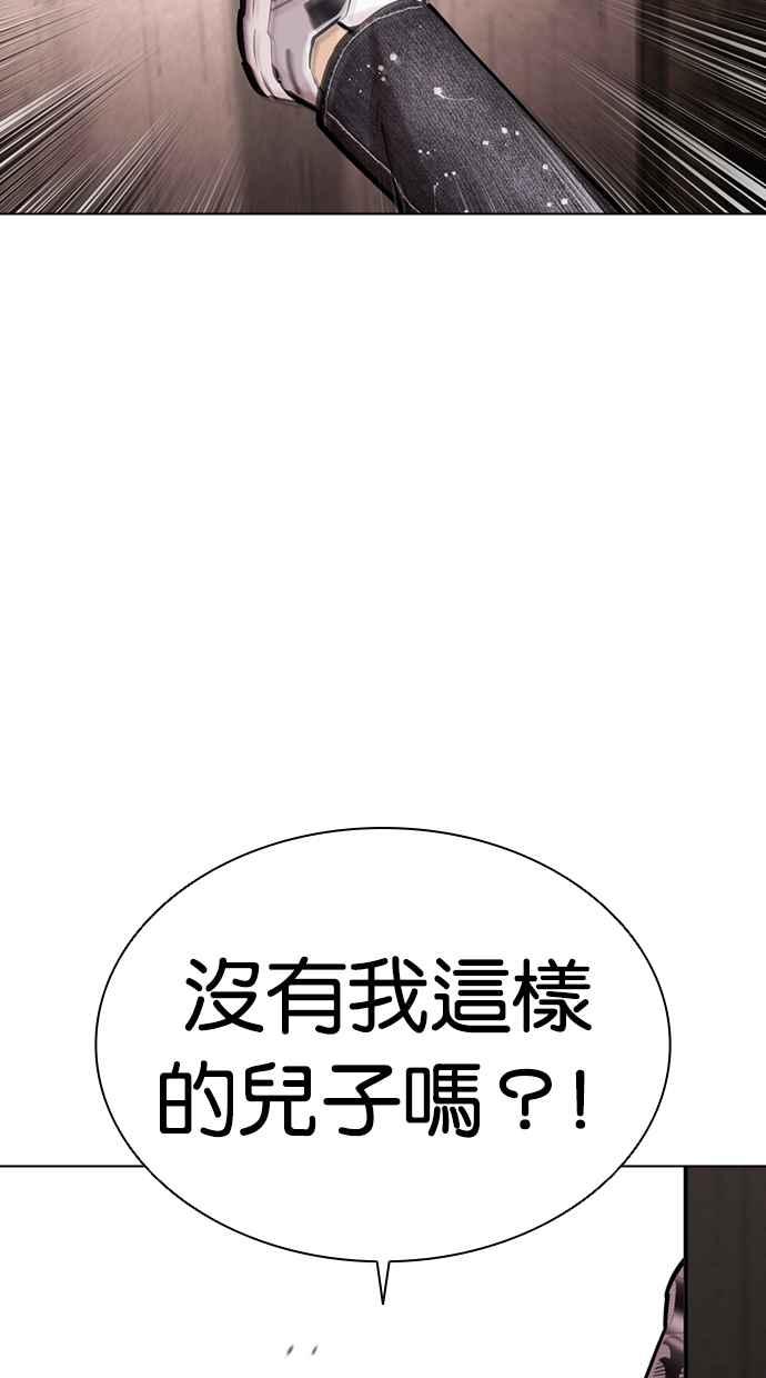 看脸时代 [第456话] 一姟会(第一家子公司)[08] 第31页