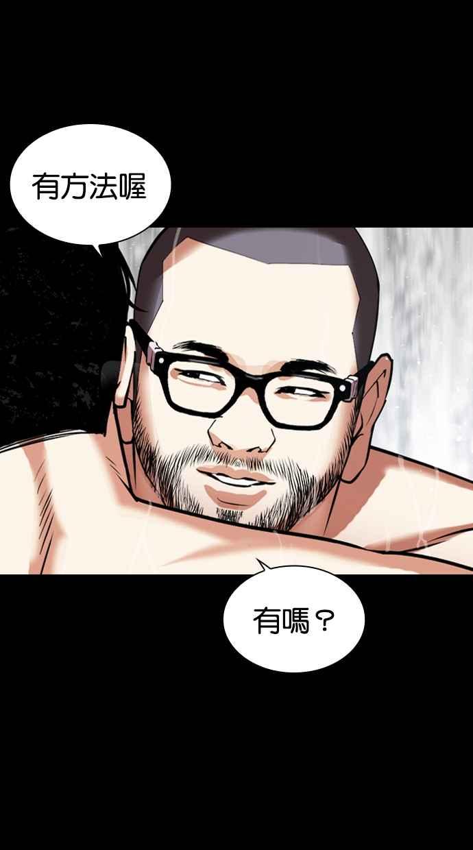 看脸时代 [第456话] 一姟会(第一家子公司)[08] 第58页