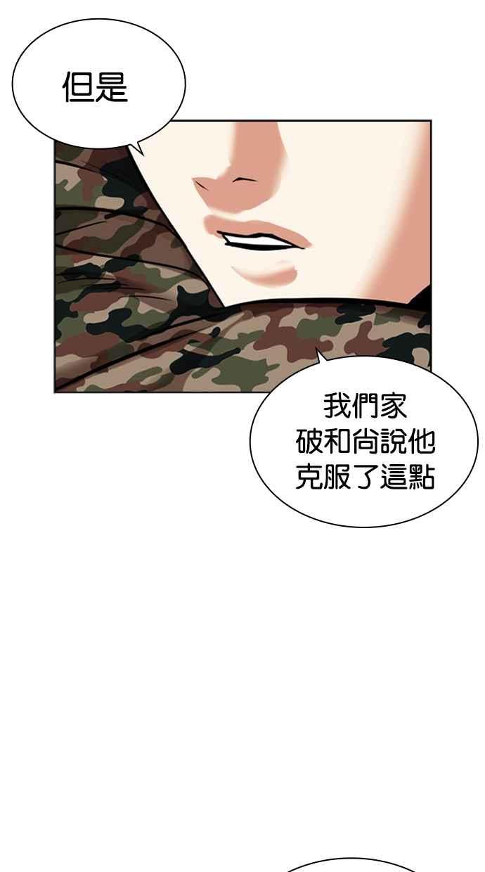 看脸时代 [第456话] 一姟会(第一家子公司)[08] 第51页