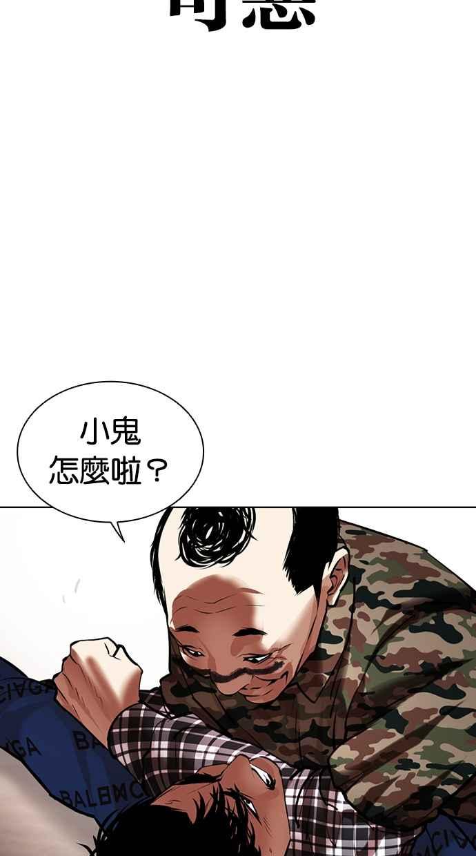 看脸时代 [第456话] 一姟会(第一家子公司)[08] 第26页