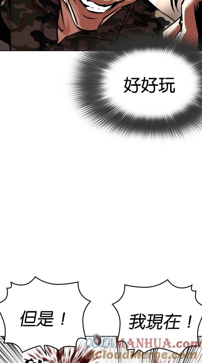 看脸时代 [第456话] 一姟会(第一家子公司)[08] 第41页