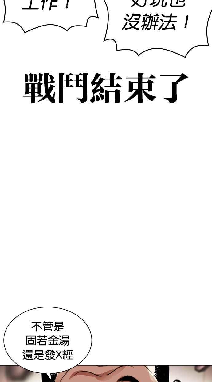 看脸时代 [第456话] 一姟会(第一家子公司)[08] 第43页