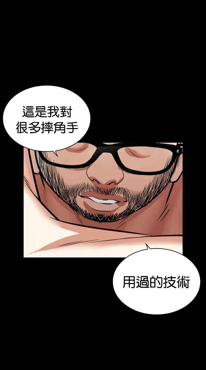 看脸时代 [第456话] 一姟会(第一家子公司)[08] 第59页