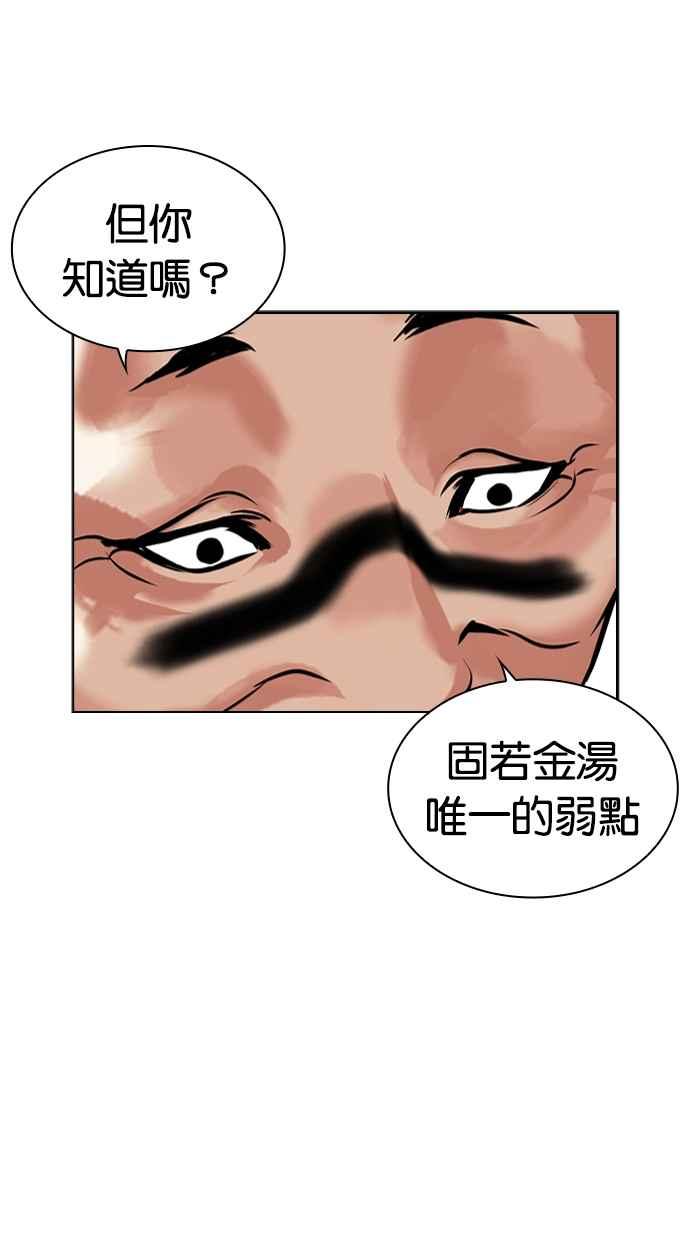 看脸时代 [第456话] 一姟会(第一家子公司)[08] 第6页