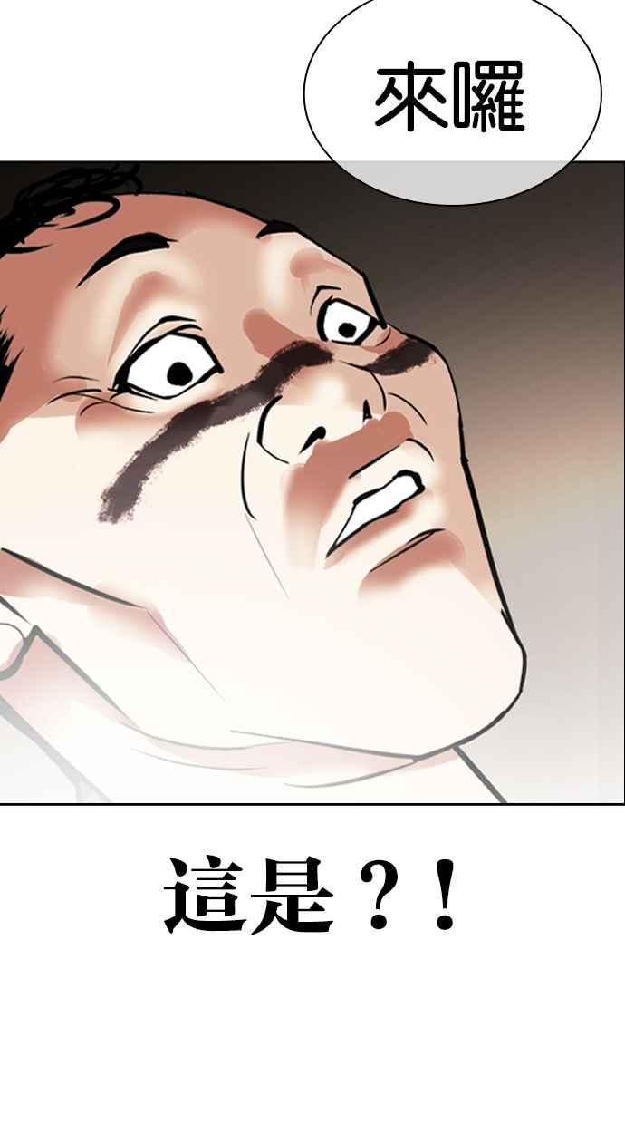 看脸时代 [第456话] 一姟会(第一家子公司)[08] 第52页