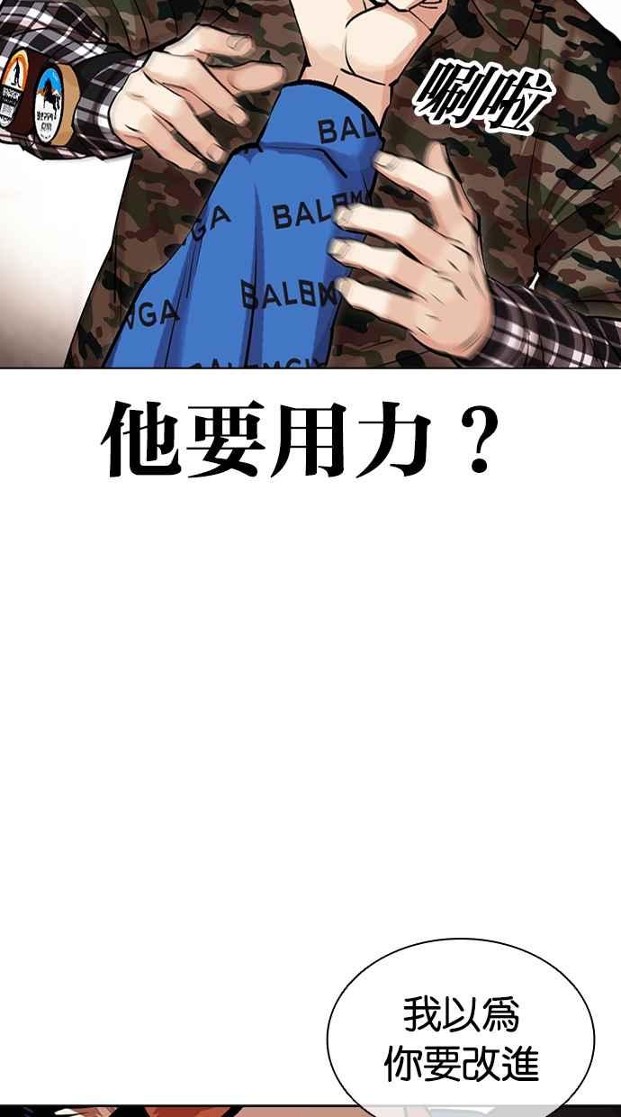 看脸时代 [第456话] 一姟会(第一家子公司)[08] 第18页