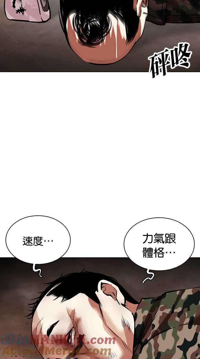 看脸时代 [第456话] 一姟会(第一家子公司)[08] 第105页
