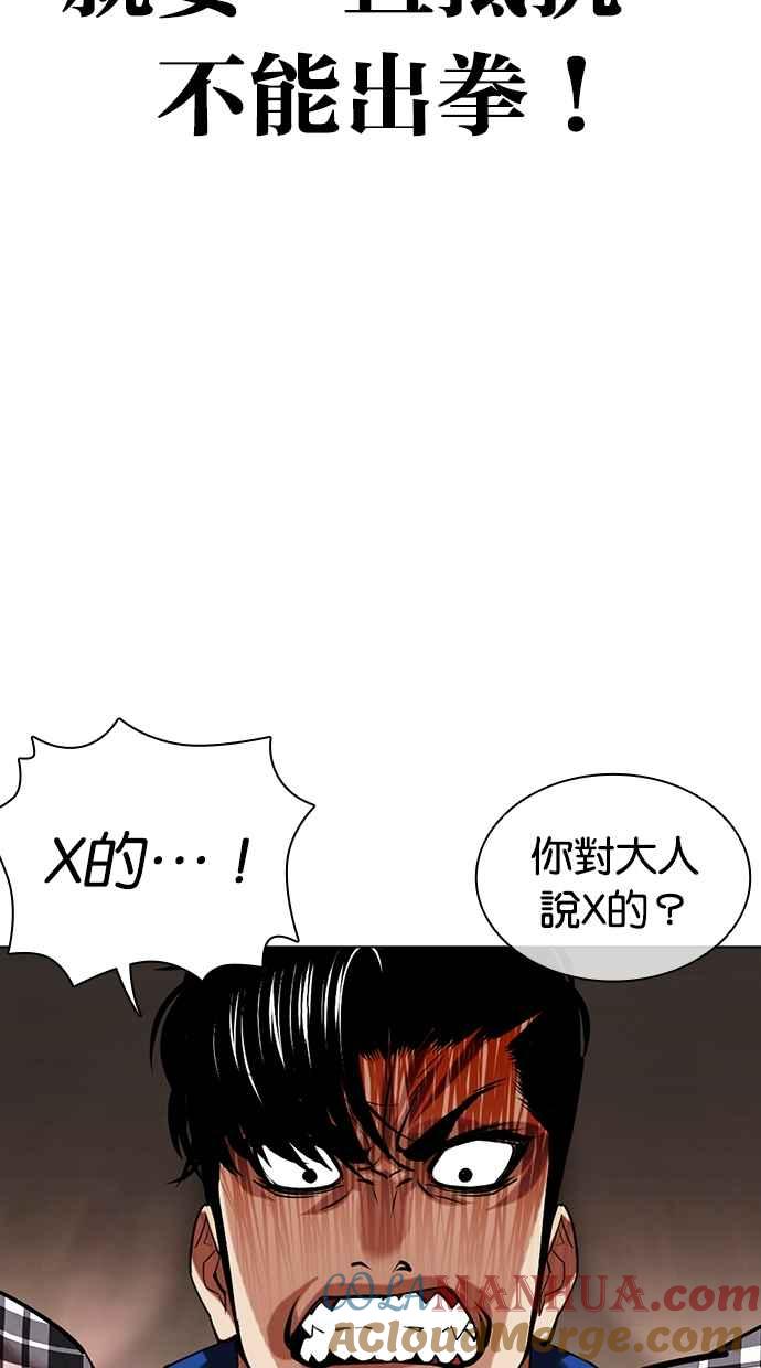 看脸时代 [第456话] 一姟会(第一家子公司)[08] 第29页
