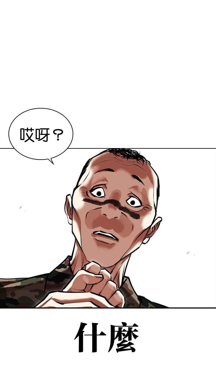 看脸时代 [第456话] 一姟会(第一家子公司)[08] 第12页