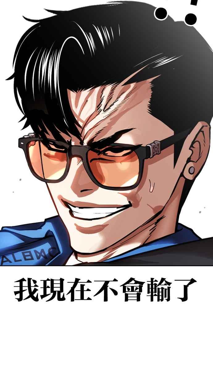 看脸时代 [第456话] 一姟会(第一家子公司)[08] 第11页