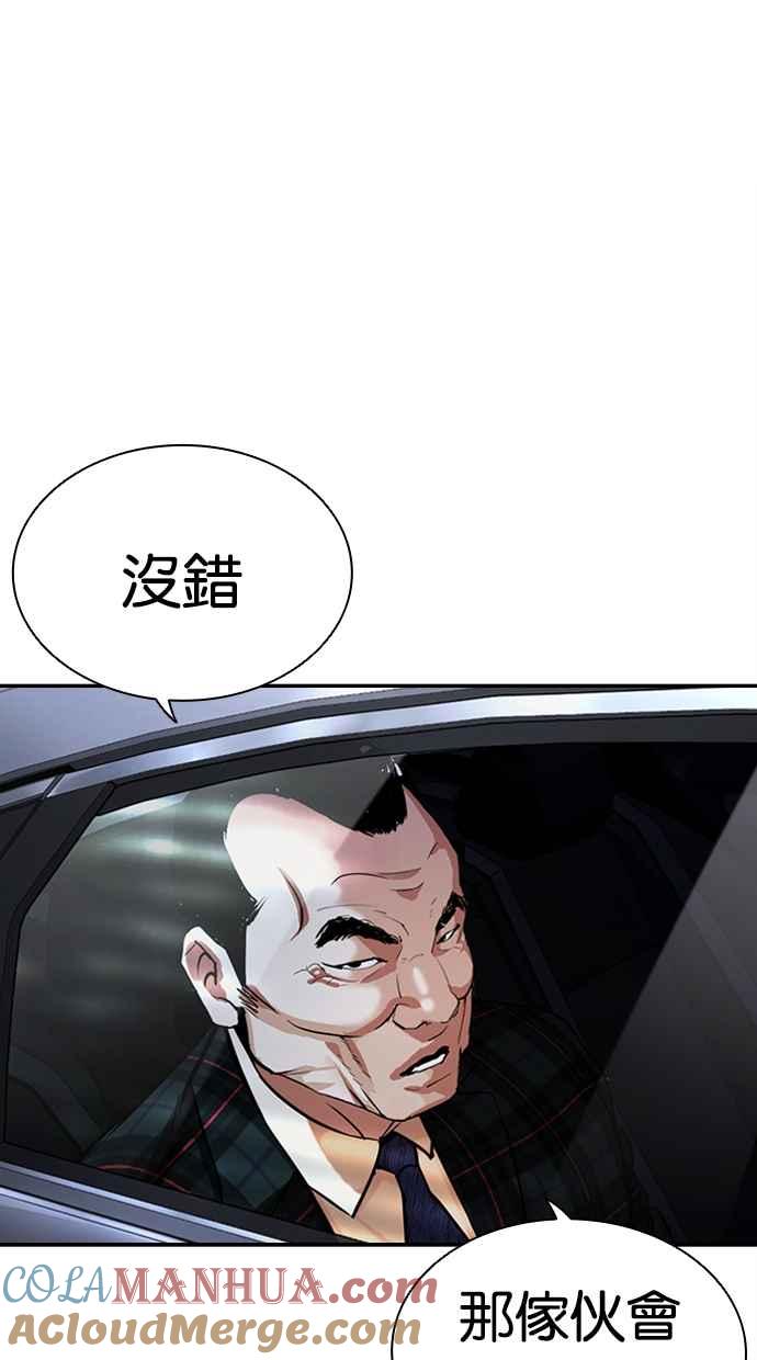看脸时代 [第456话] 一姟会(第一家子公司)[08] 第109页