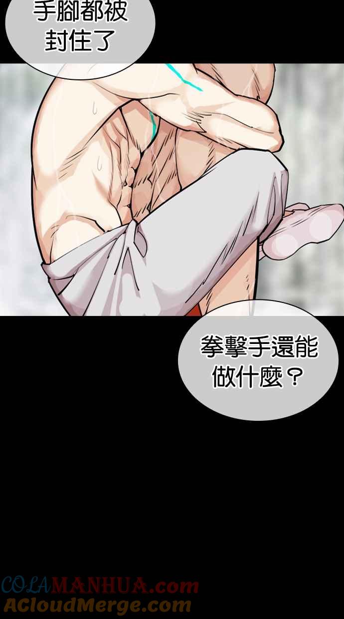 看脸时代 [第456话] 一姟会(第一家子公司)[08] 第57页