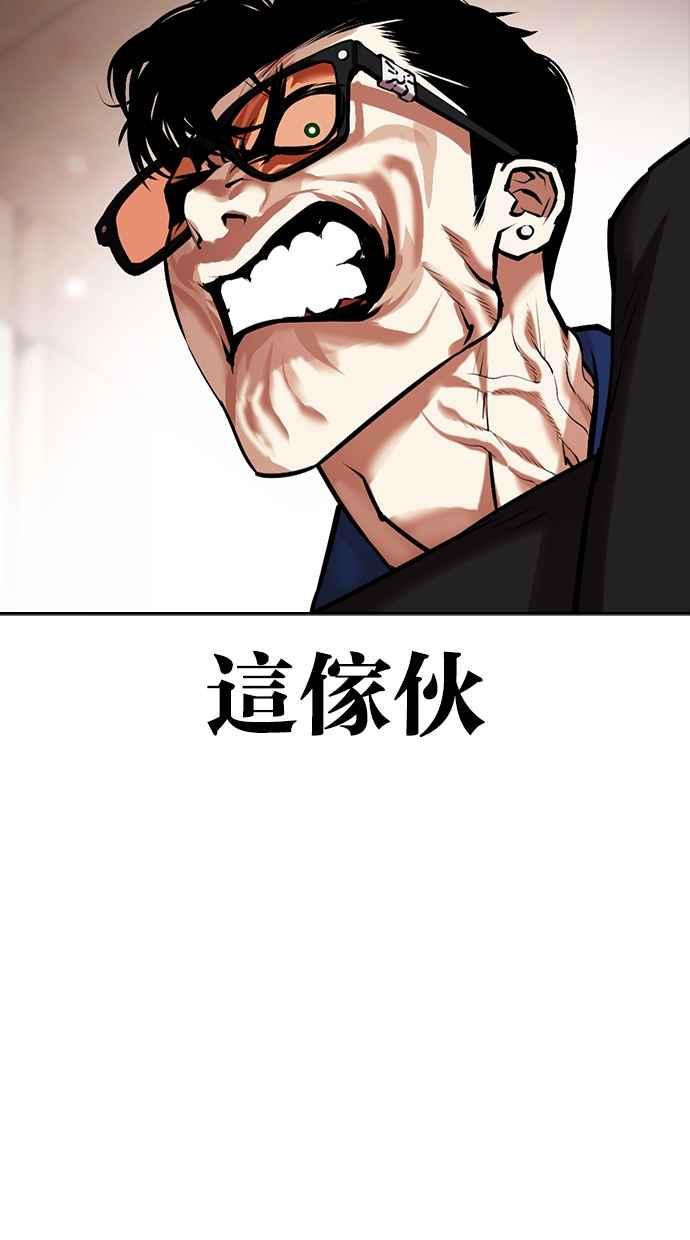 看脸时代 [第456话] 一姟会(第一家子公司)[08] 第15页