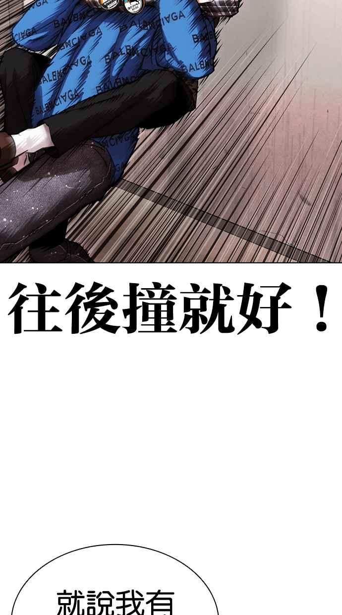 看脸时代 [第456话] 一姟会(第一家子公司)[08] 第38页