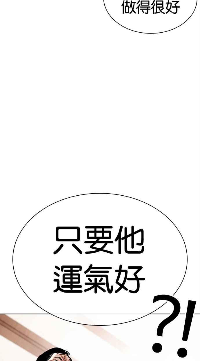 看脸时代 [第456话] 一姟会(第一家子公司)[08] 第110页