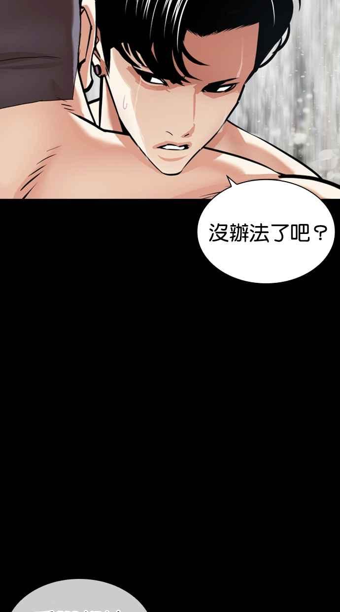 看脸时代 [第456话] 一姟会(第一家子公司)[08] 第56页