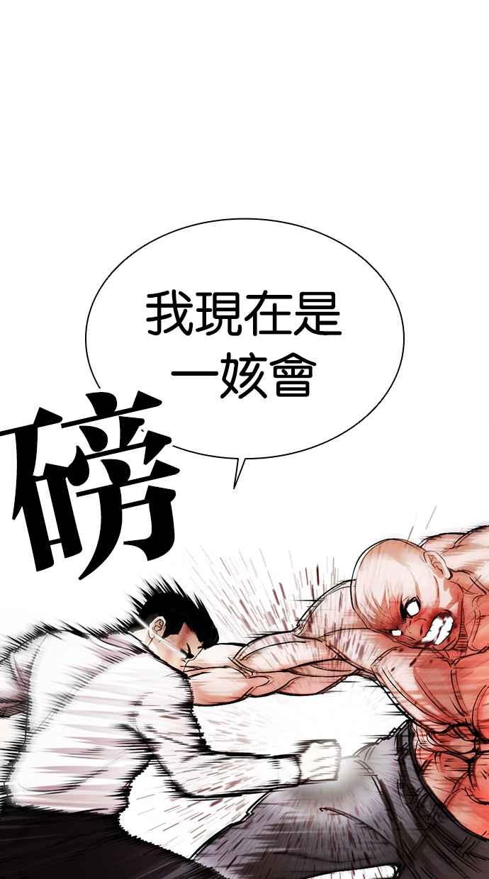 看脸时代 [第457话] 一姟会(第一家子公司)[09] 第27页