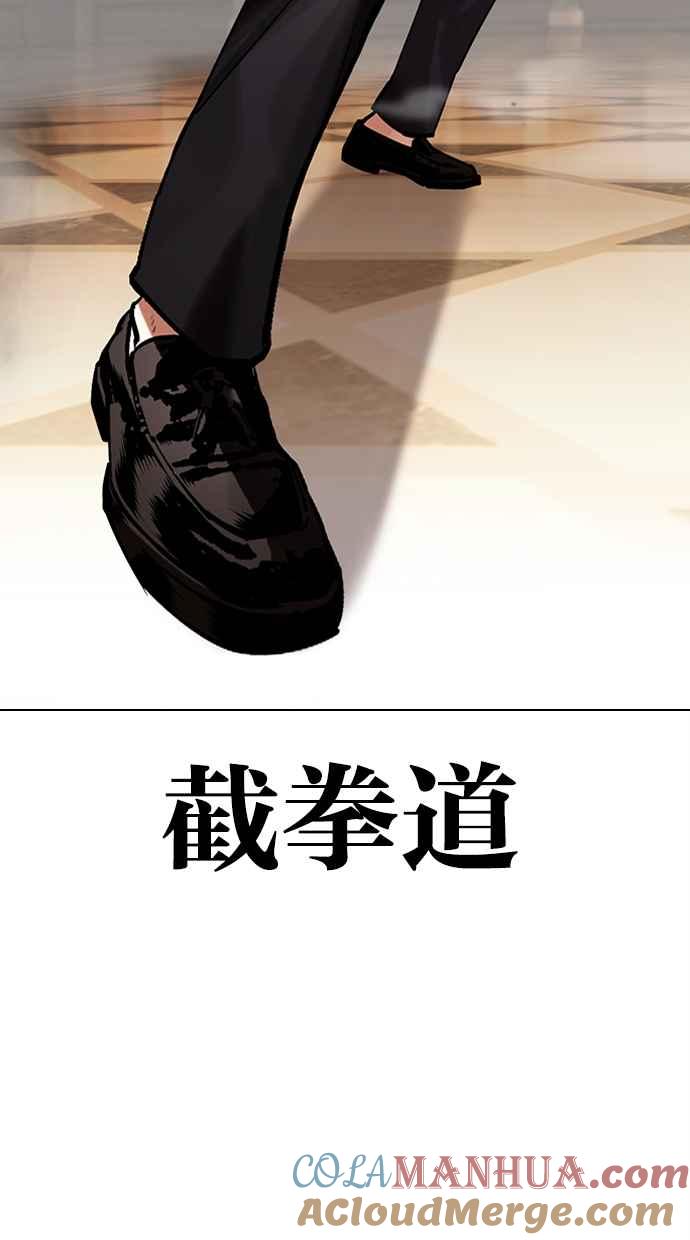 看脸时代 [第457话] 一姟会(第一家子公司)[09] 第45页