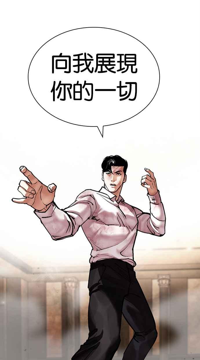 看脸时代 [第457话] 一姟会(第一家子公司)[09] 第44页