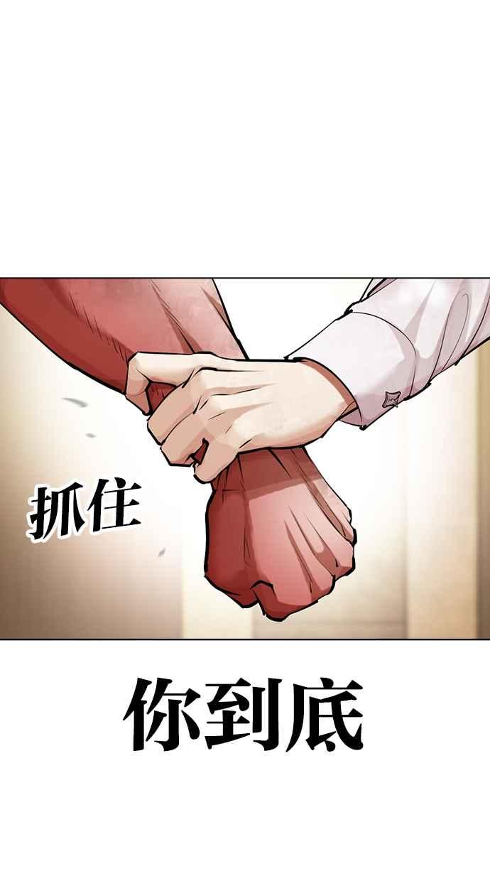 看脸时代 [第457话] 一姟会(第一家子公司)[09] 第56页