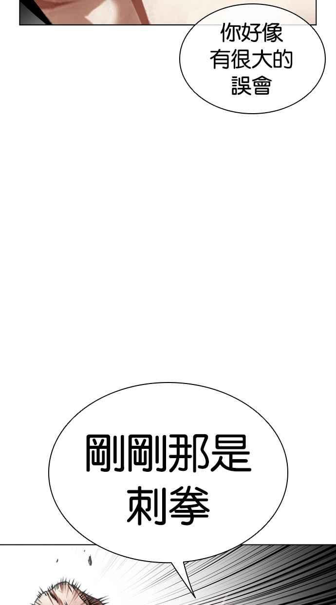 看脸时代 [第457话] 一姟会(第一家子公司)[09] 第70页